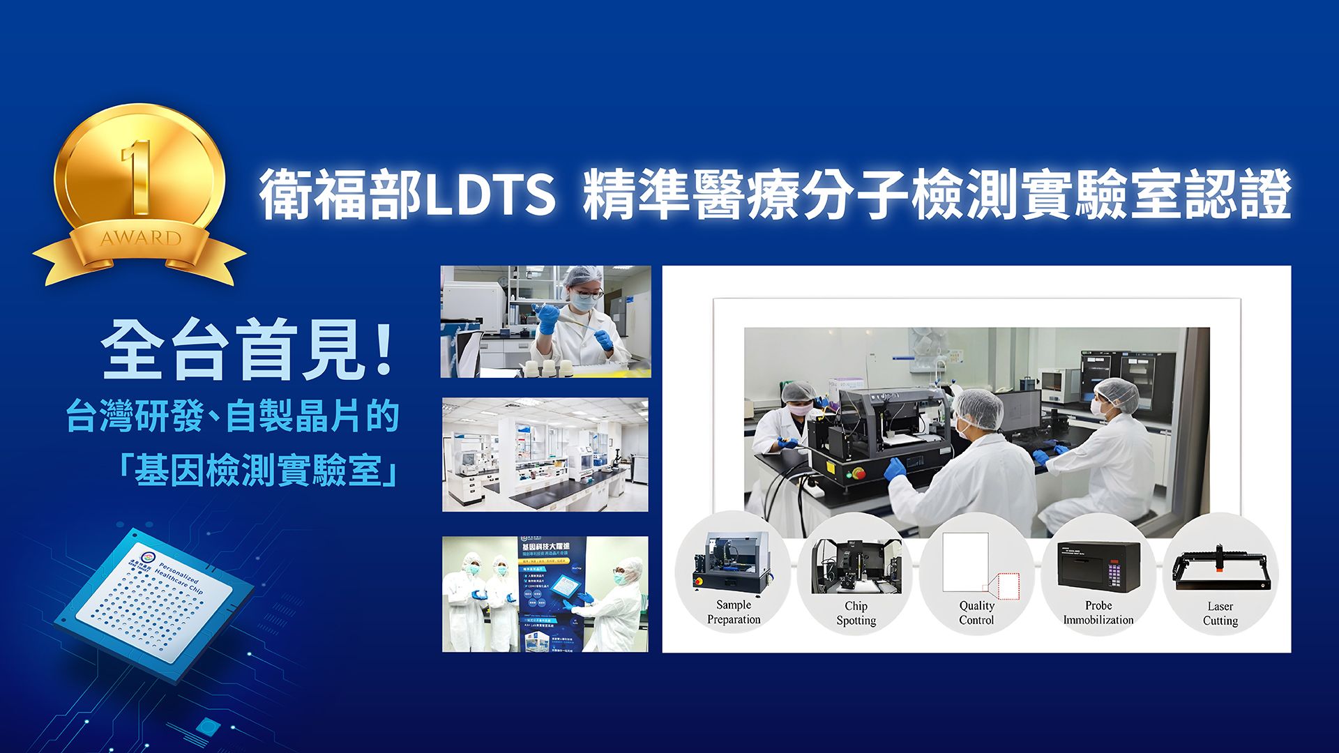 達易特基因科技通過LDTS